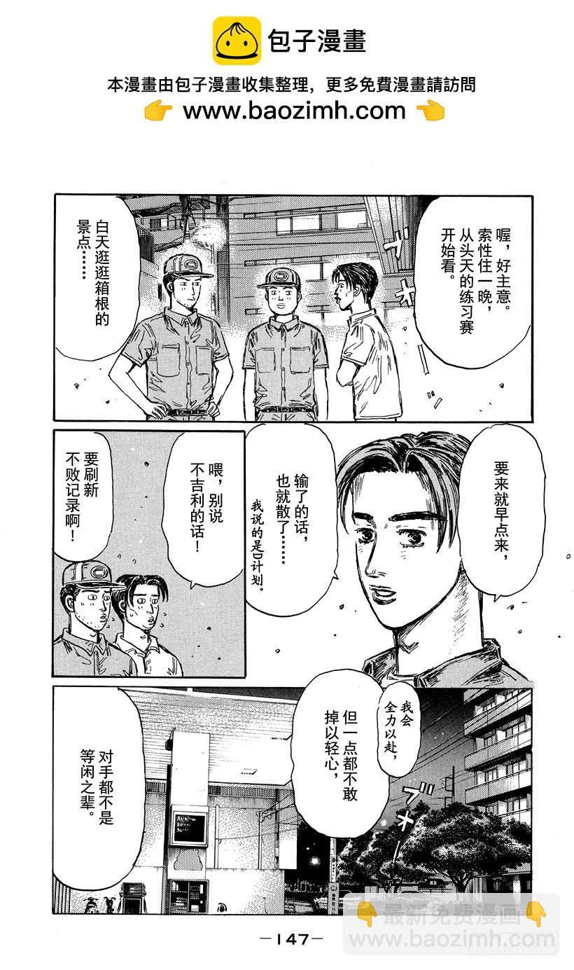 頭文字D - Vol.485 第二主線（後篇） - 3