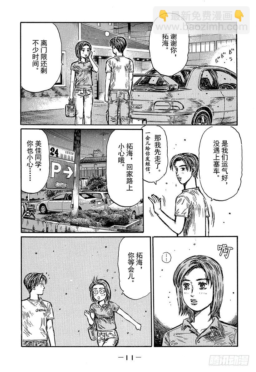頭文字D - Vol.489 直呼其名 - 2