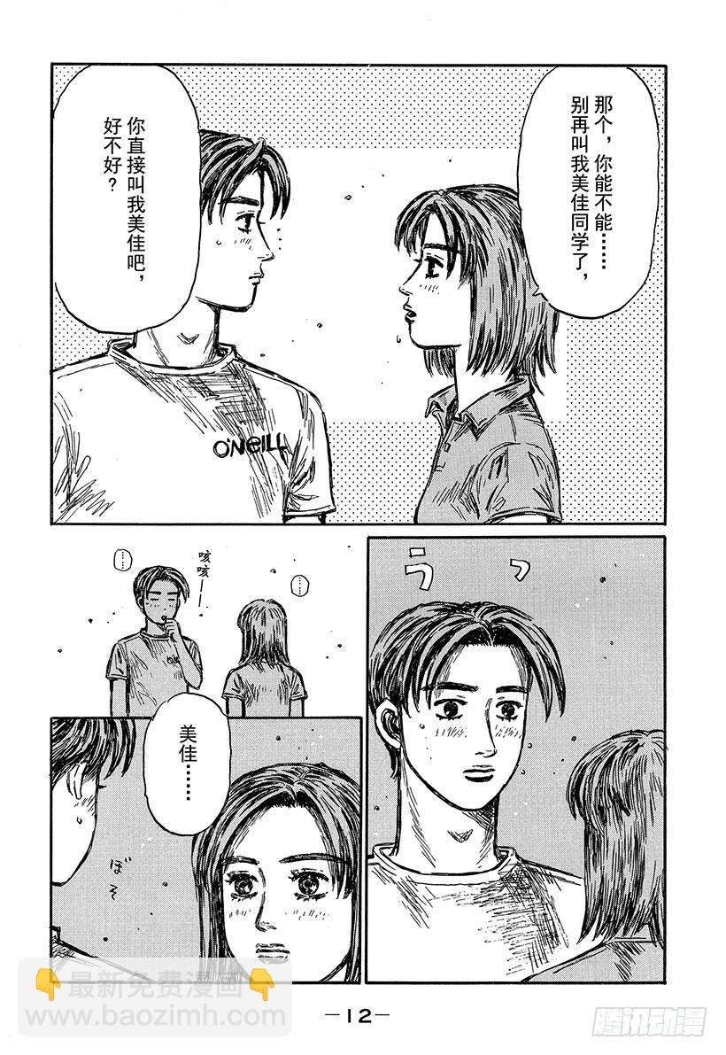 頭文字D - Vol.489 直呼其名 - 3