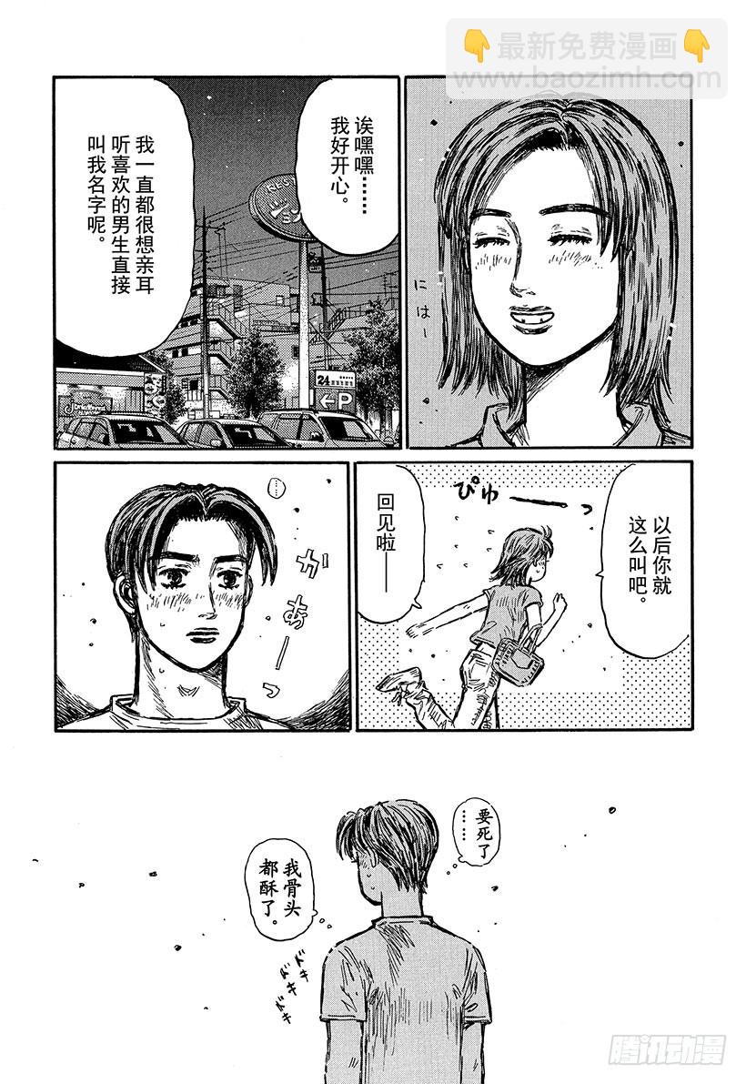 頭文字D - Vol.489 直呼其名 - 4