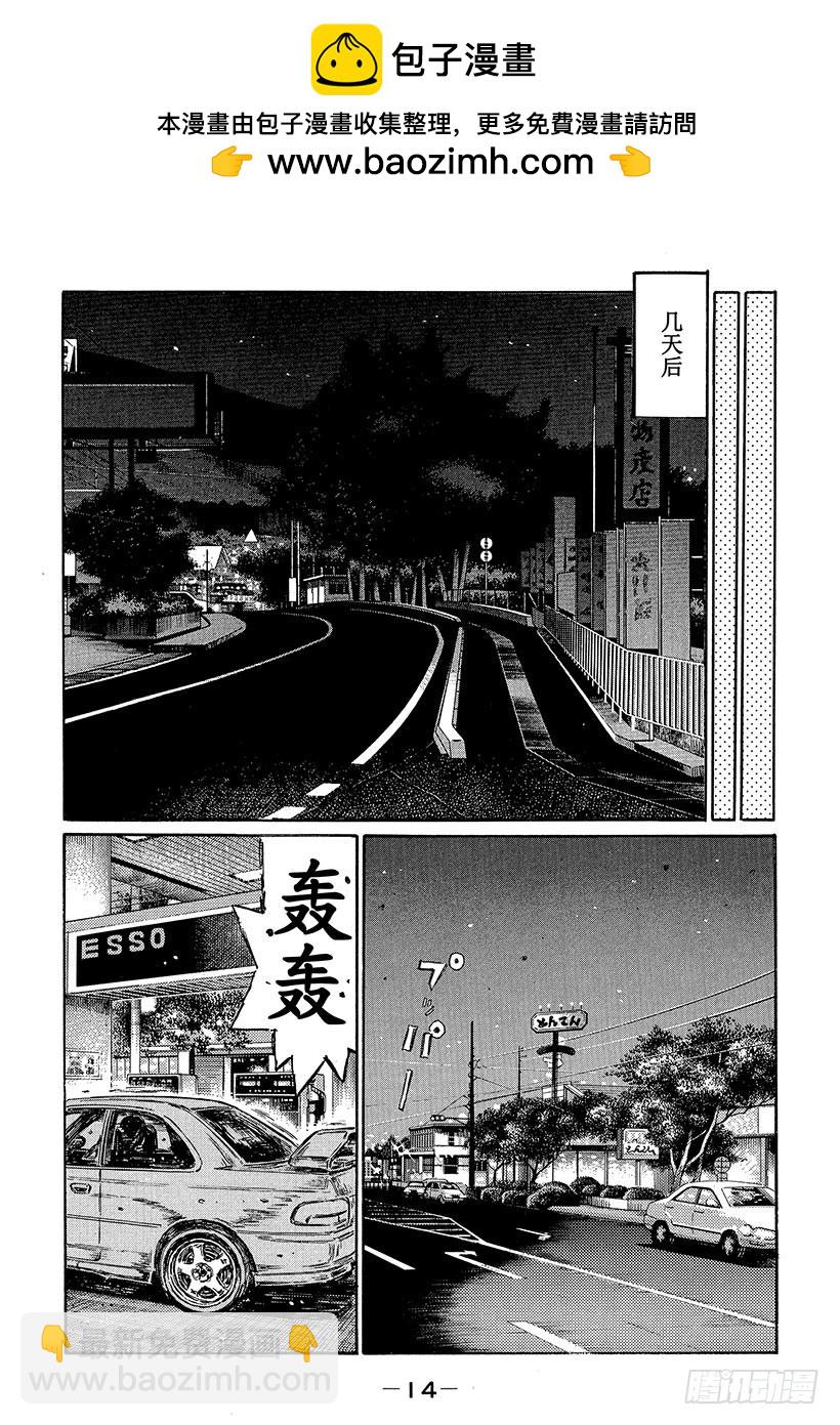 頭文字D - Vol.489 直呼其名 - 1
