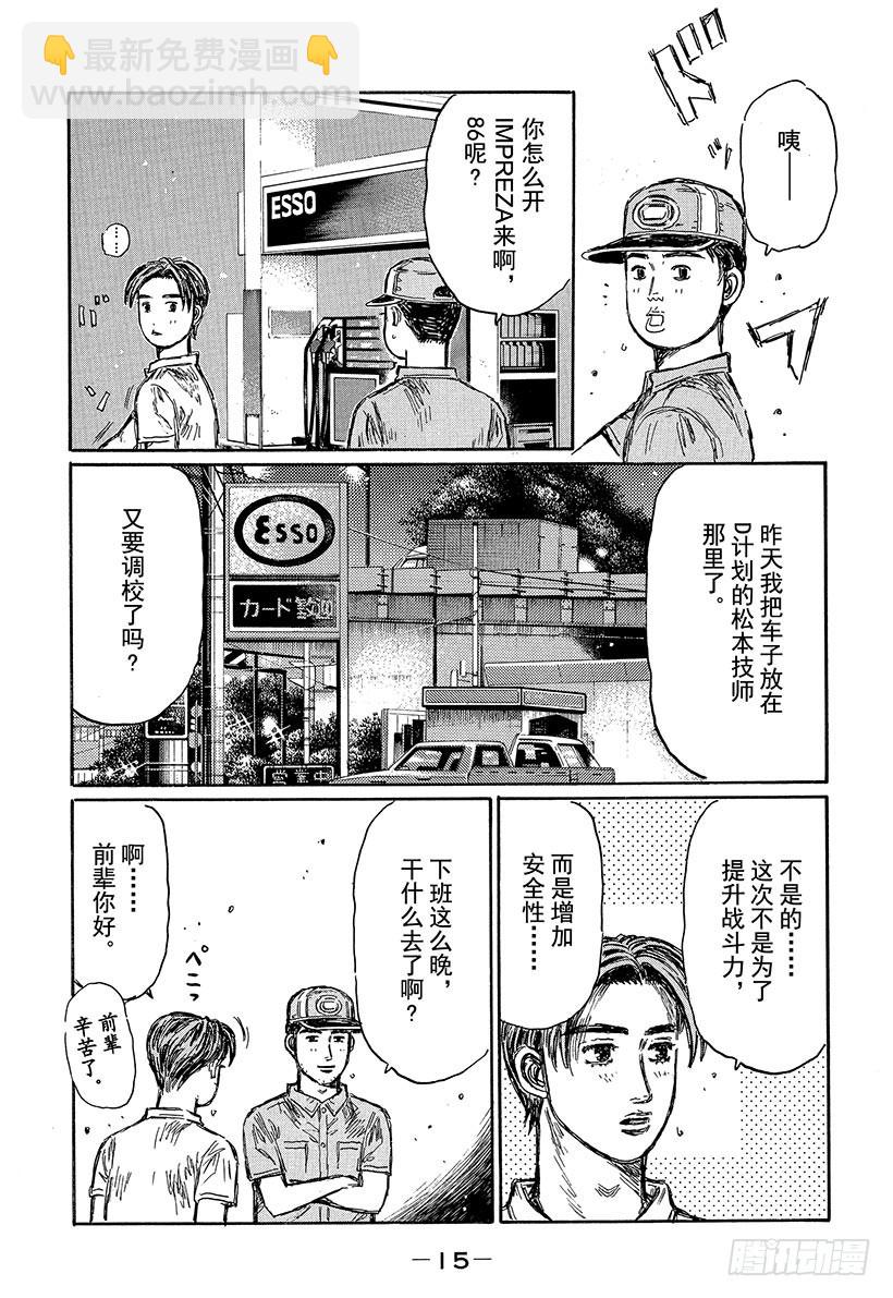 頭文字D - Vol.489 直呼其名 - 2