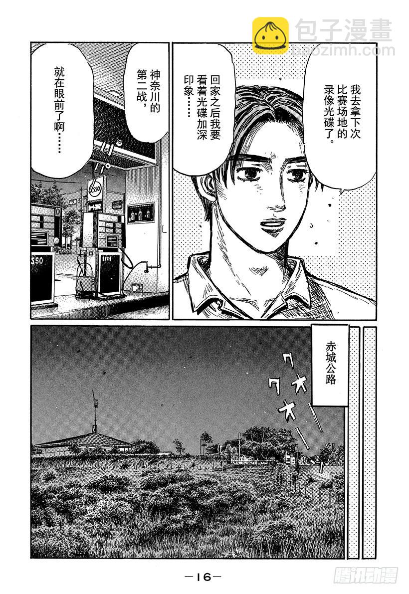 頭文字D - Vol.489 直呼其名 - 3