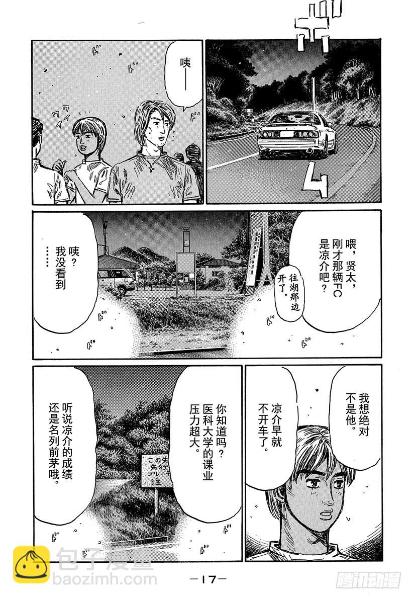 頭文字D - Vol.489 直呼其名 - 4