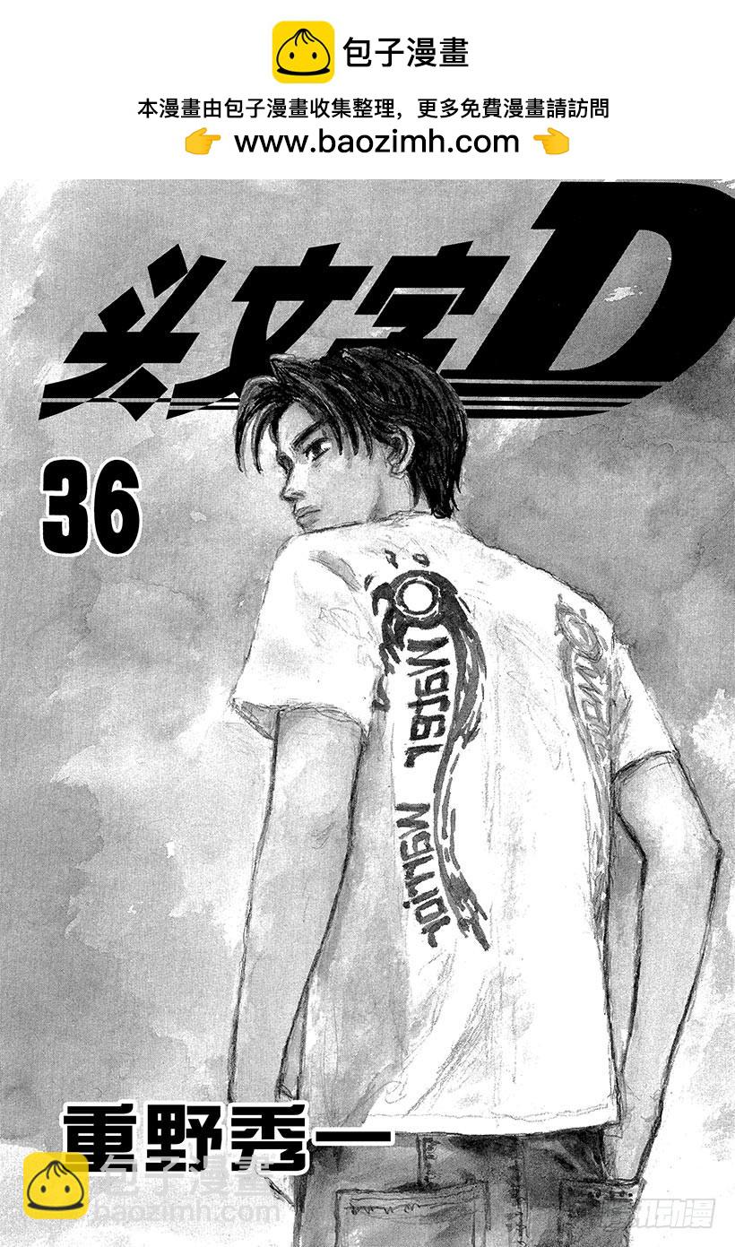 頭文字D - Vol.489 直呼其名 - 2