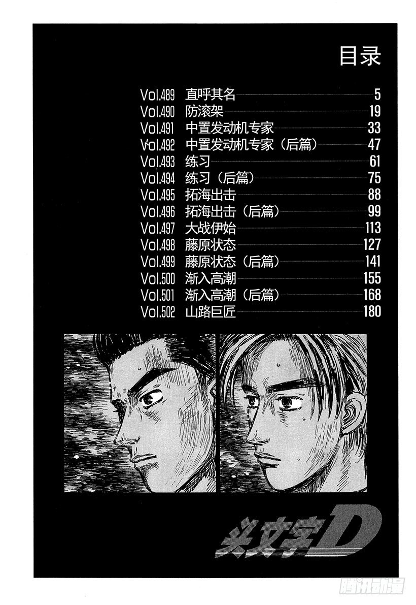 頭文字D - Vol.489 直呼其名 - 3