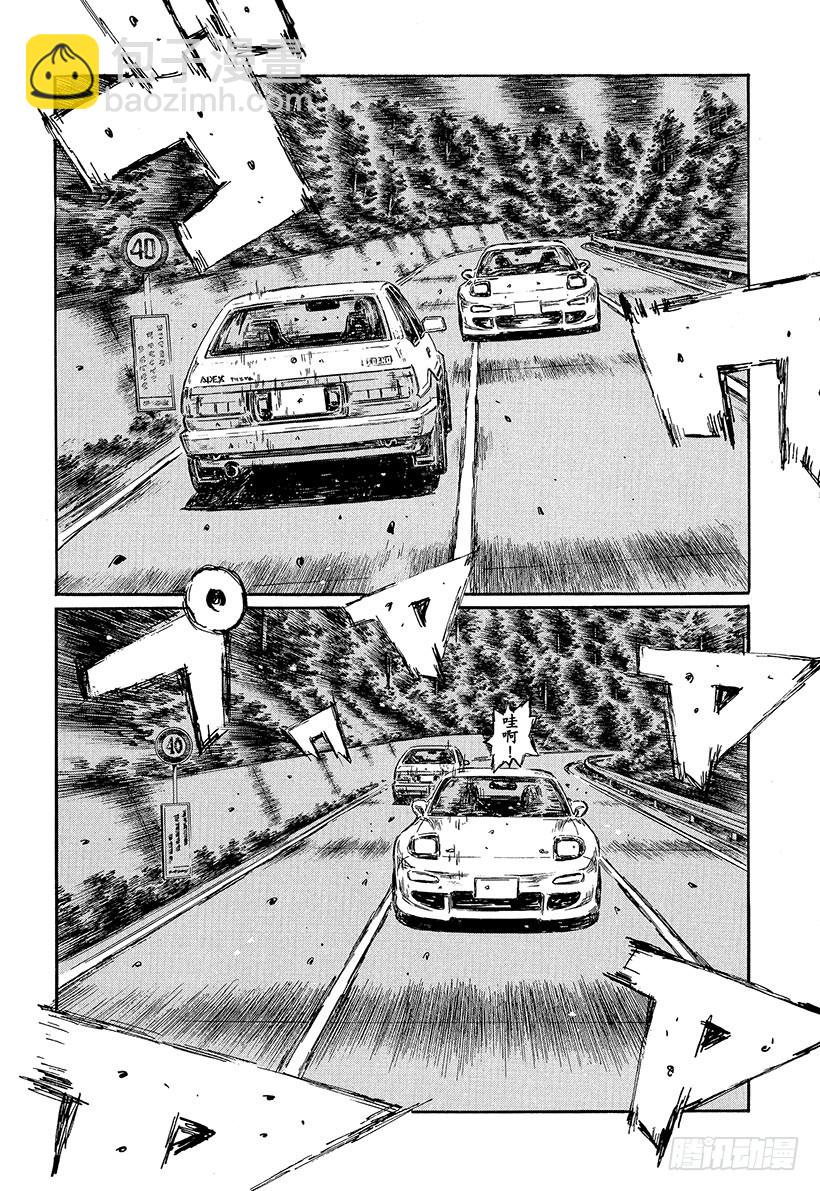 頭文字D - Vol.489 直呼其名 - 1