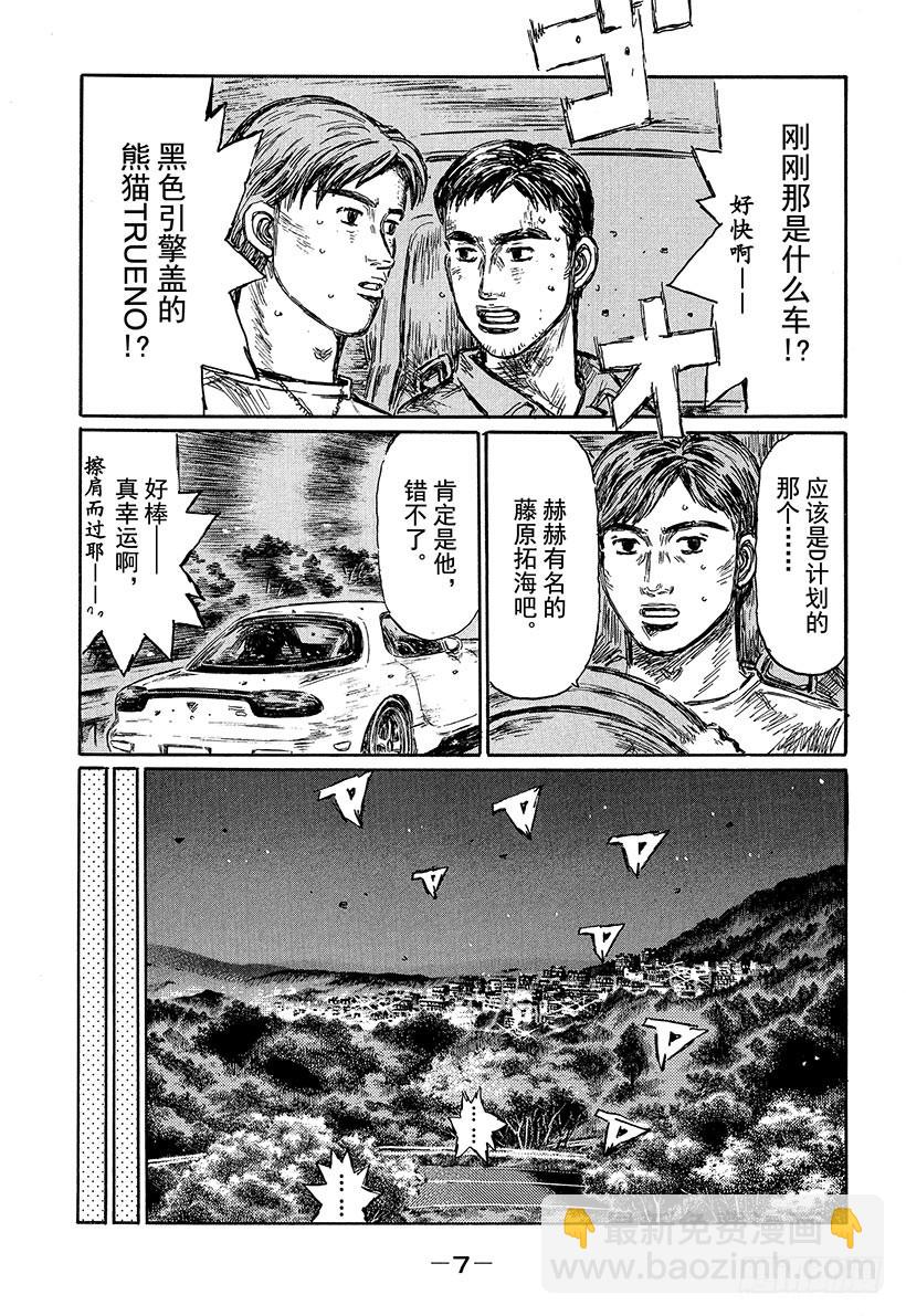 頭文字D - Vol.489 直呼其名 - 2