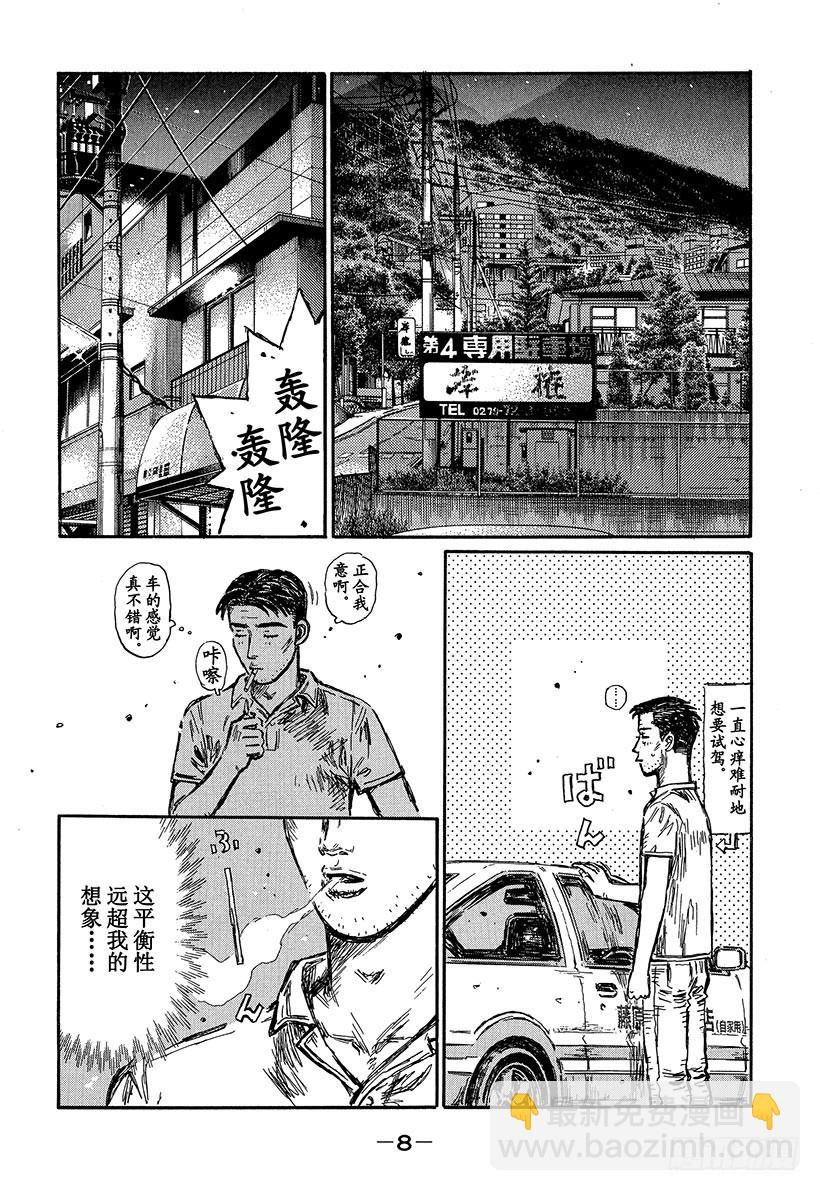 頭文字D - Vol.489 直呼其名 - 3