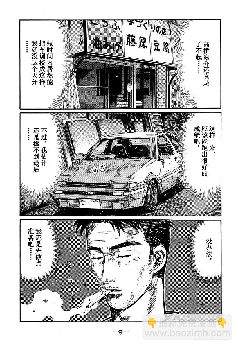 頭文字D - Vol.489 直呼其名 - 4