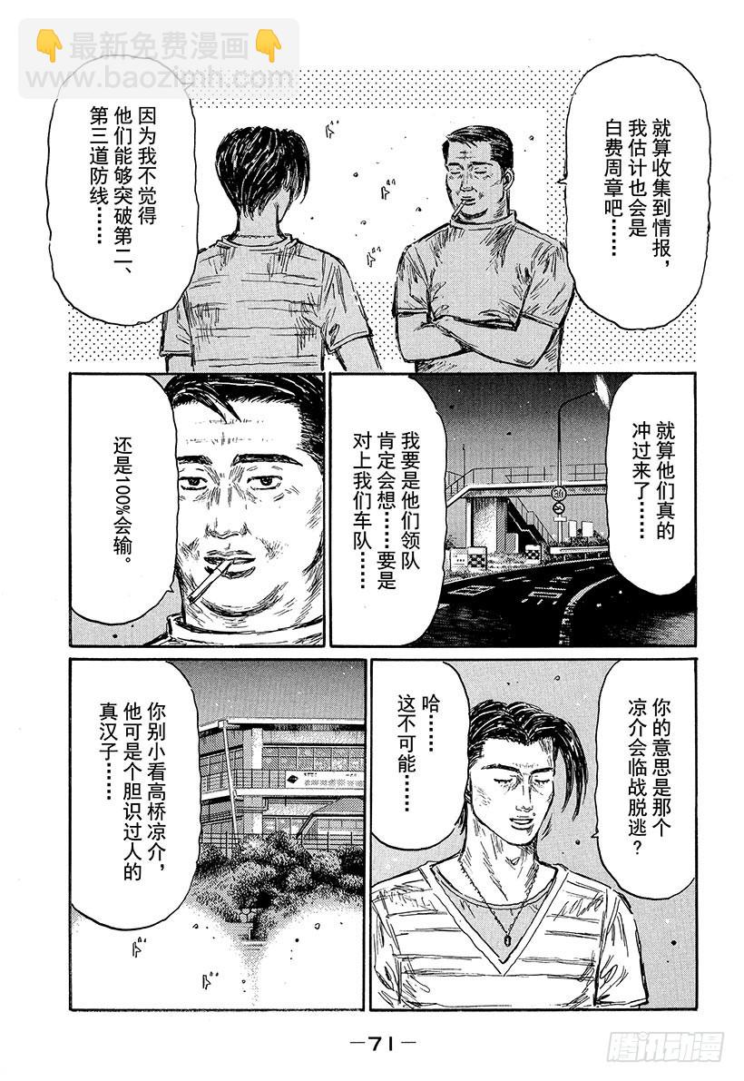 頭文字D - Vol.493 練習 - 2