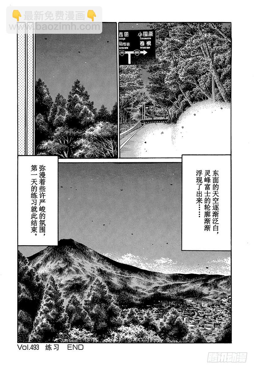 頭文字D - Vol.493 練習 - 2