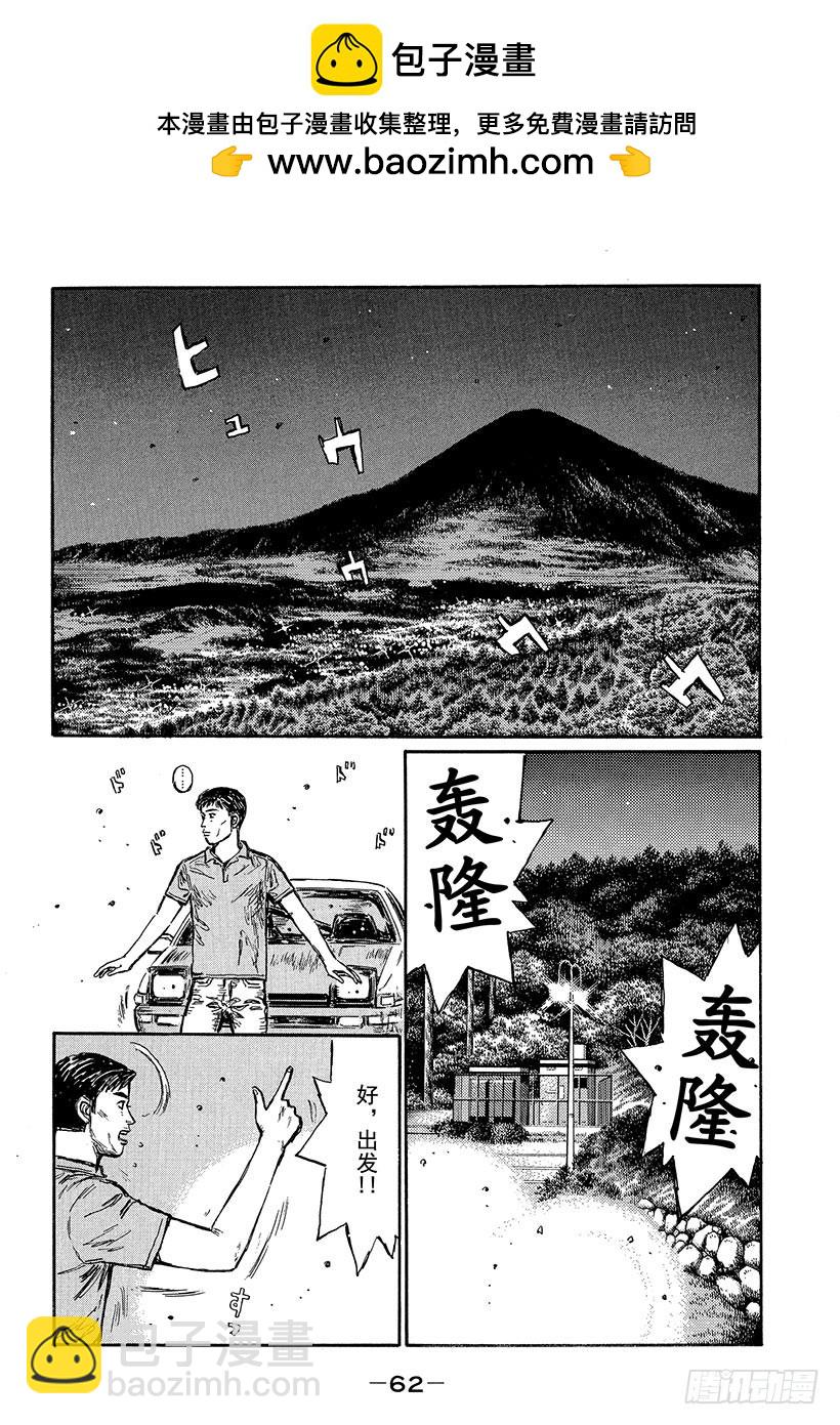 頭文字D - Vol.493 練習 - 2