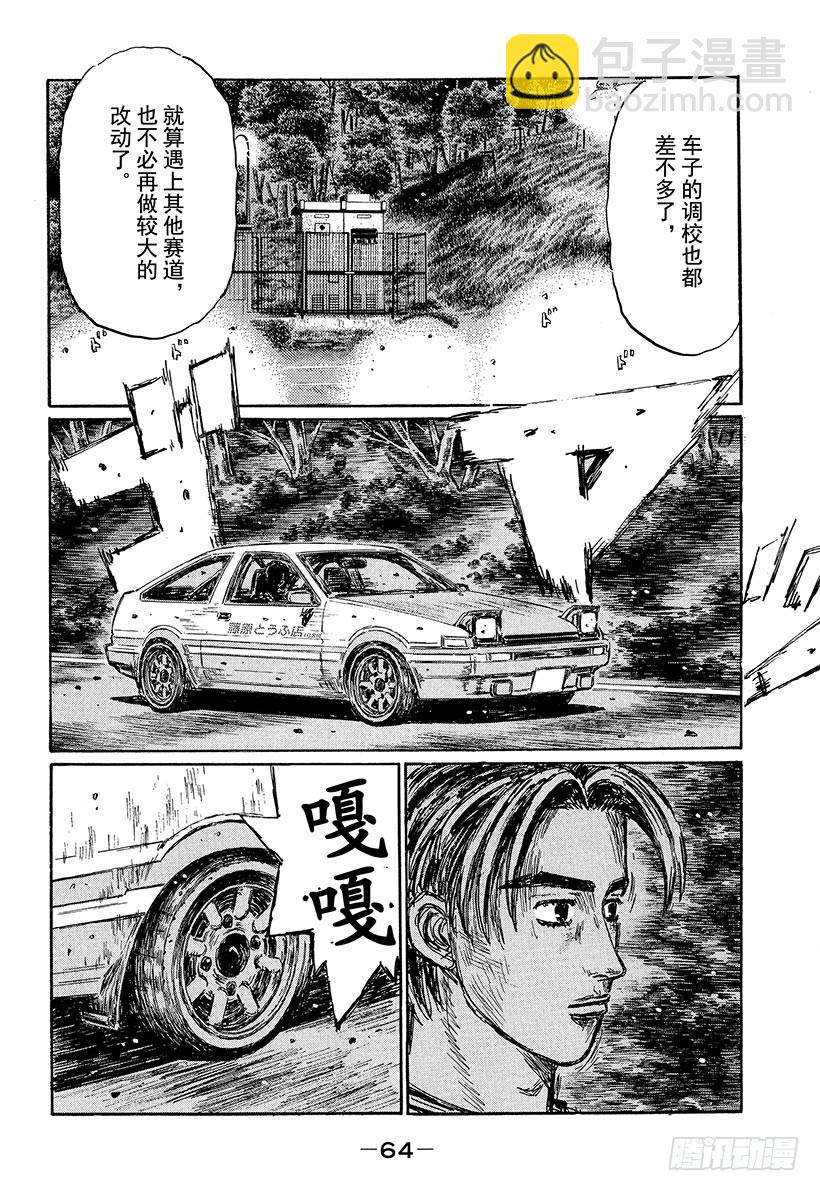 頭文字D - Vol.493 練習 - 1