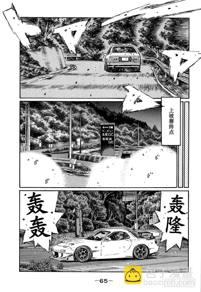 頭文字D - Vol.493 練習 - 2