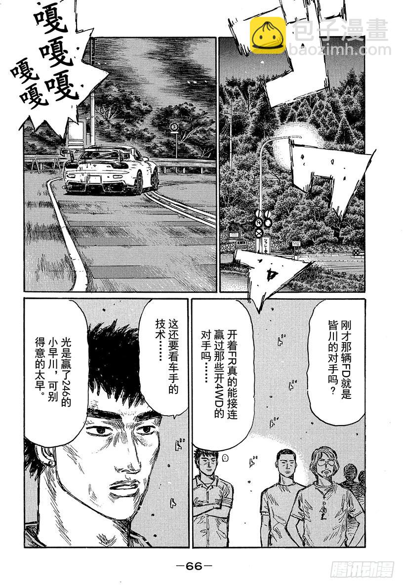 頭文字D - Vol.493 練習 - 3