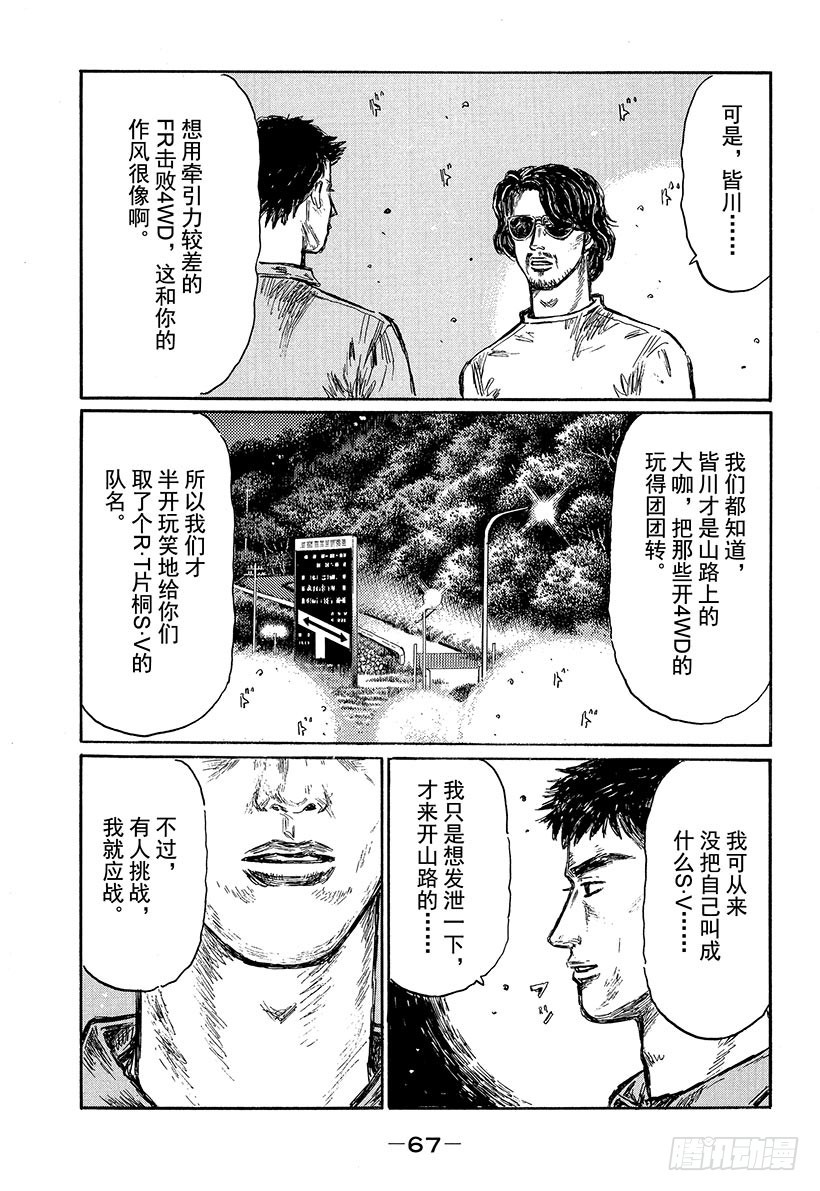 頭文字D - Vol.493 練習 - 1