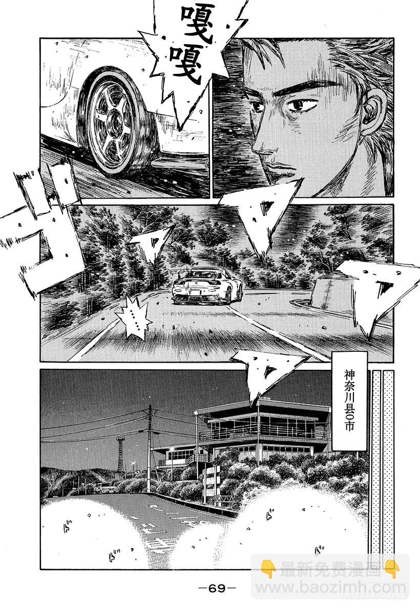 頭文字D - Vol.493 練習 - 3