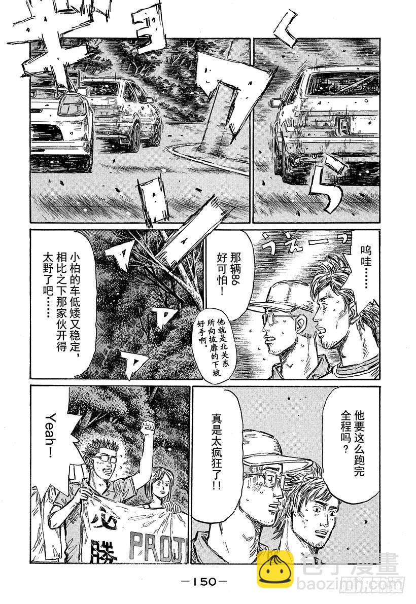 头文字D - Vol.499 藤原状态（后篇） - 1