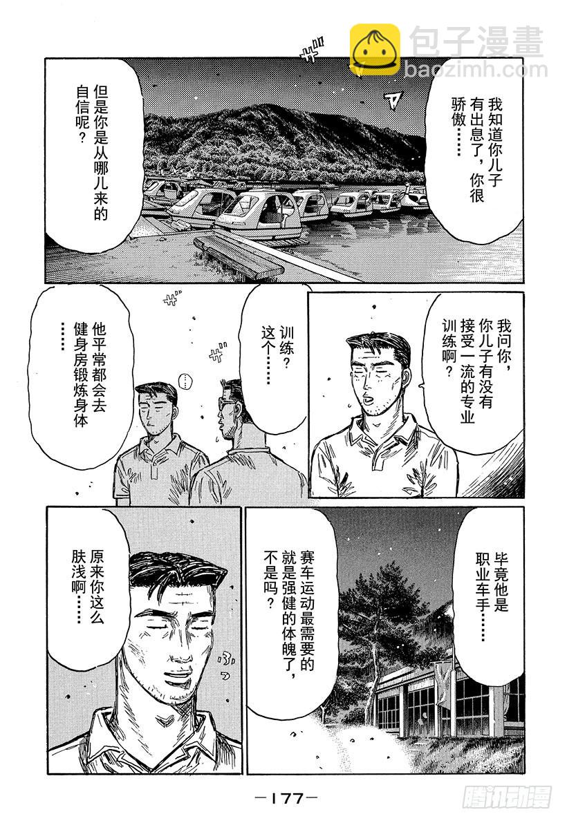 頭文字D - Vol.501 漸入高潮（後篇） - 1