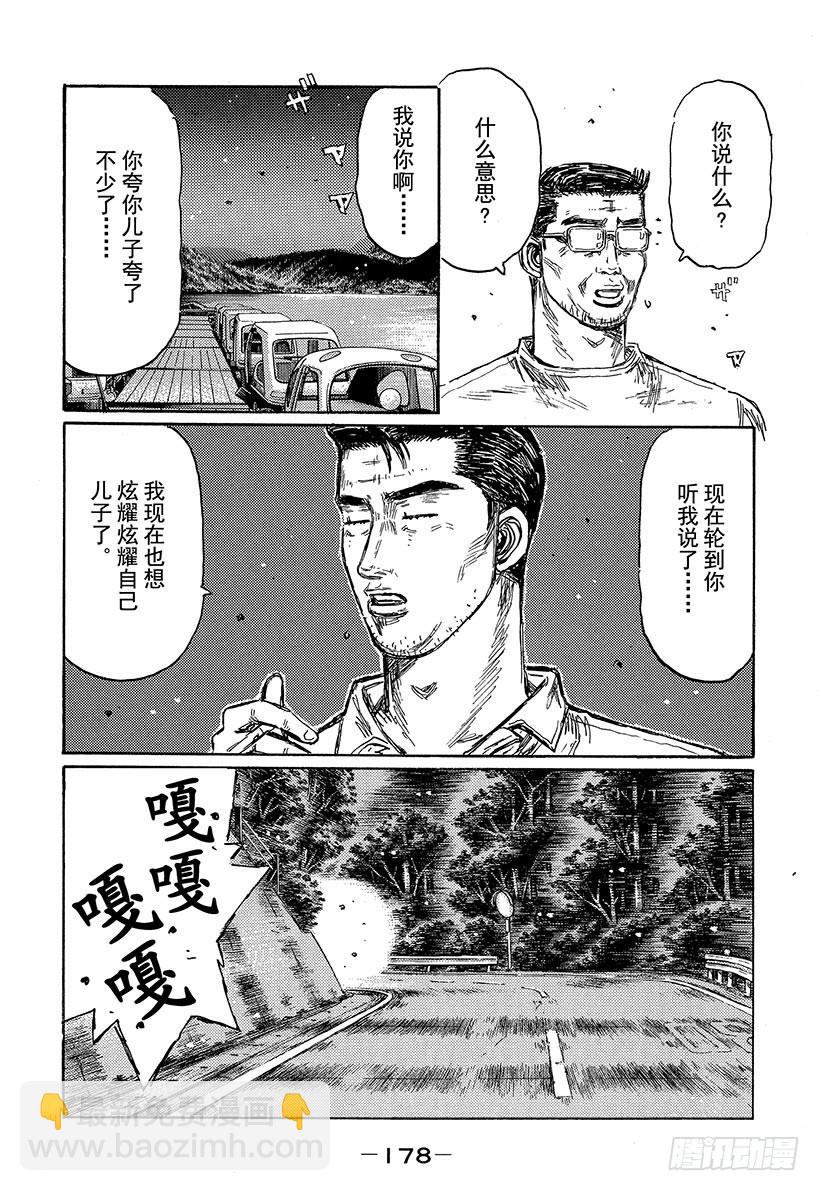 頭文字D - Vol.501 漸入高潮（後篇） - 2