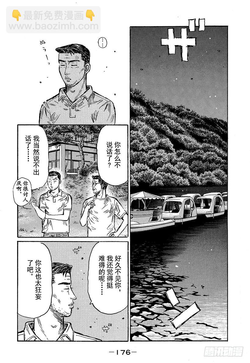 頭文字D - Vol.501 漸入高潮（後篇） - 3