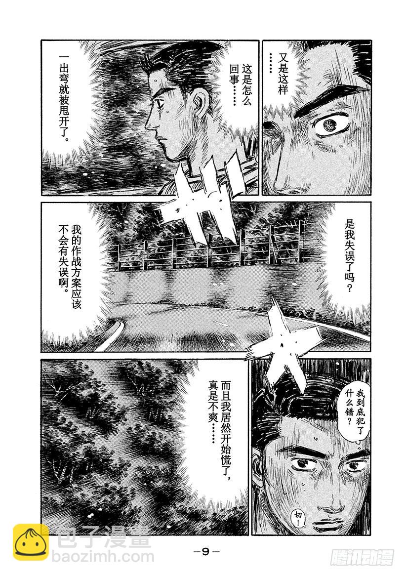 头文字D - Vol.503 凉介的预判 - 2