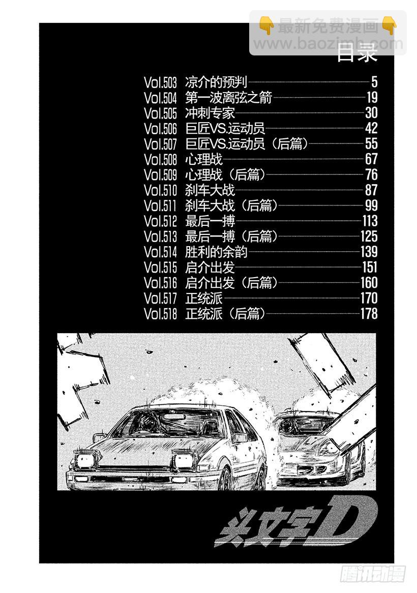 頭文字D - Vol.503 涼介的預判 - 1