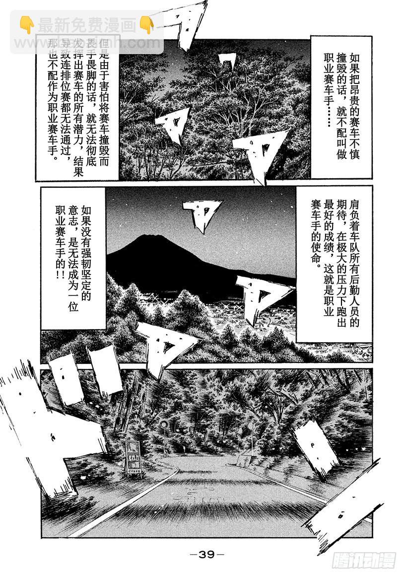 頭文字D - Vol.505 衝刺專家 - 1