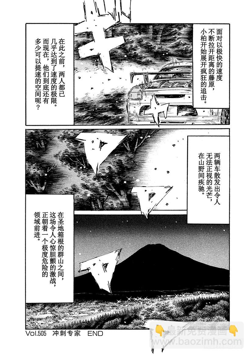 頭文字D - Vol.505 衝刺專家 - 3