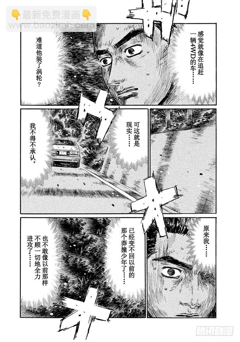 頭文字D - Vol.505 衝刺專家 - 2