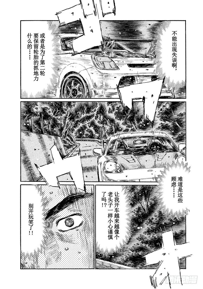 頭文字D - Vol.505 衝刺專家 - 3