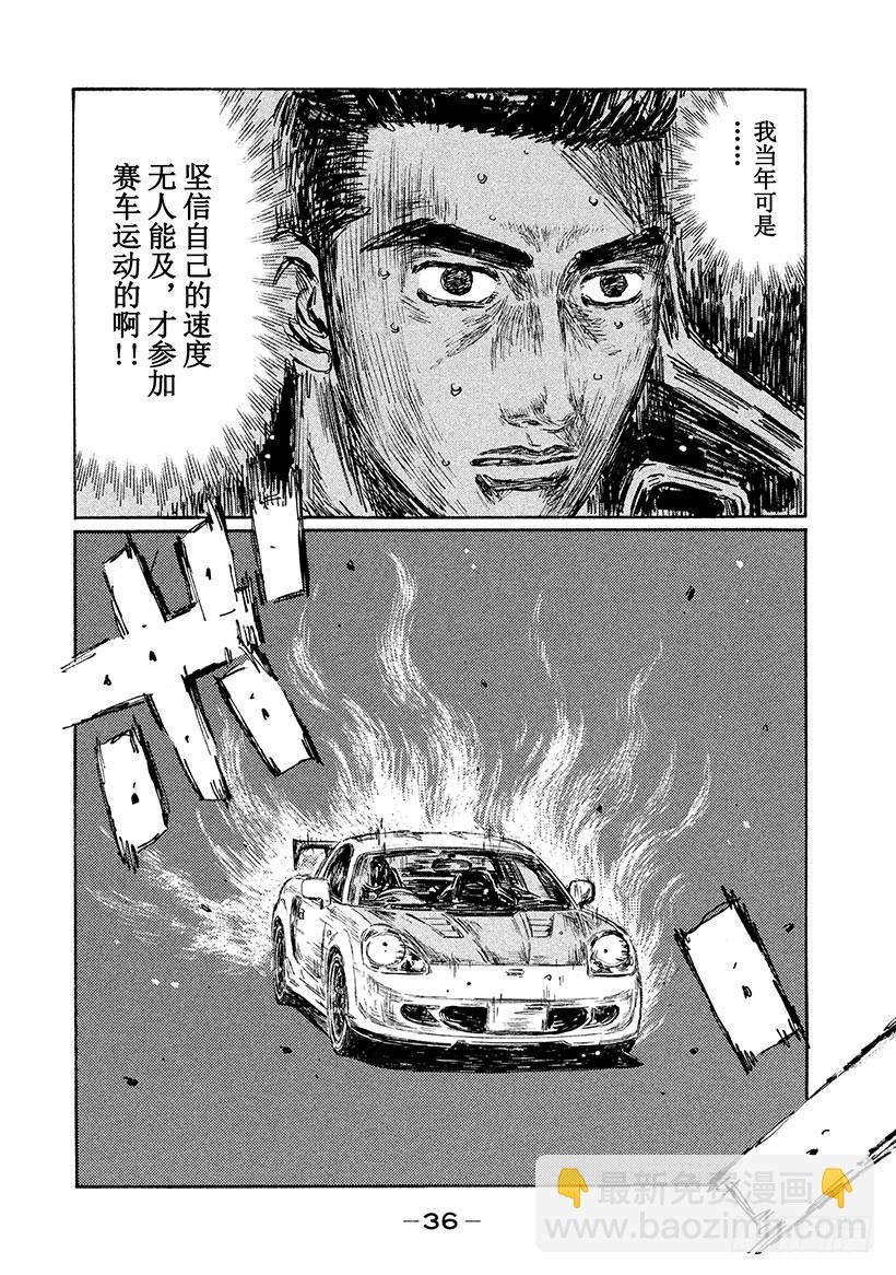 頭文字D - Vol.505 衝刺專家 - 1