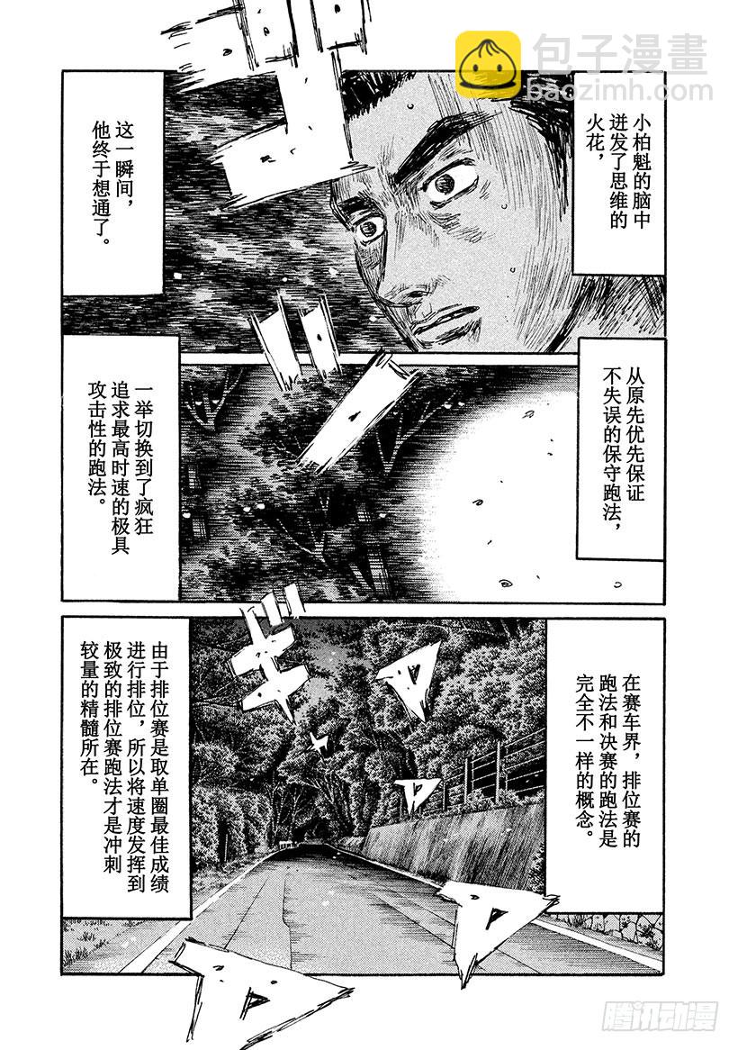 頭文字D - Vol.505 衝刺專家 - 3