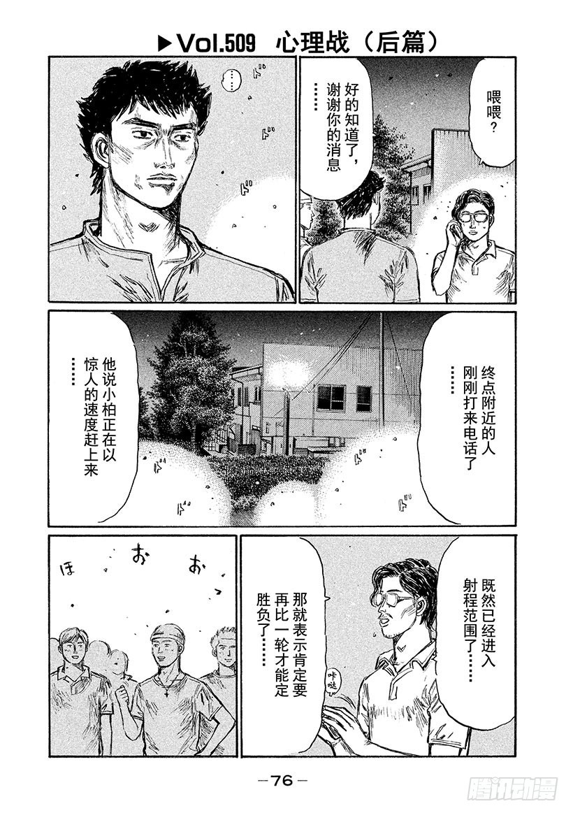 頭文字D - Vol.509 心理戰（後篇） - 1