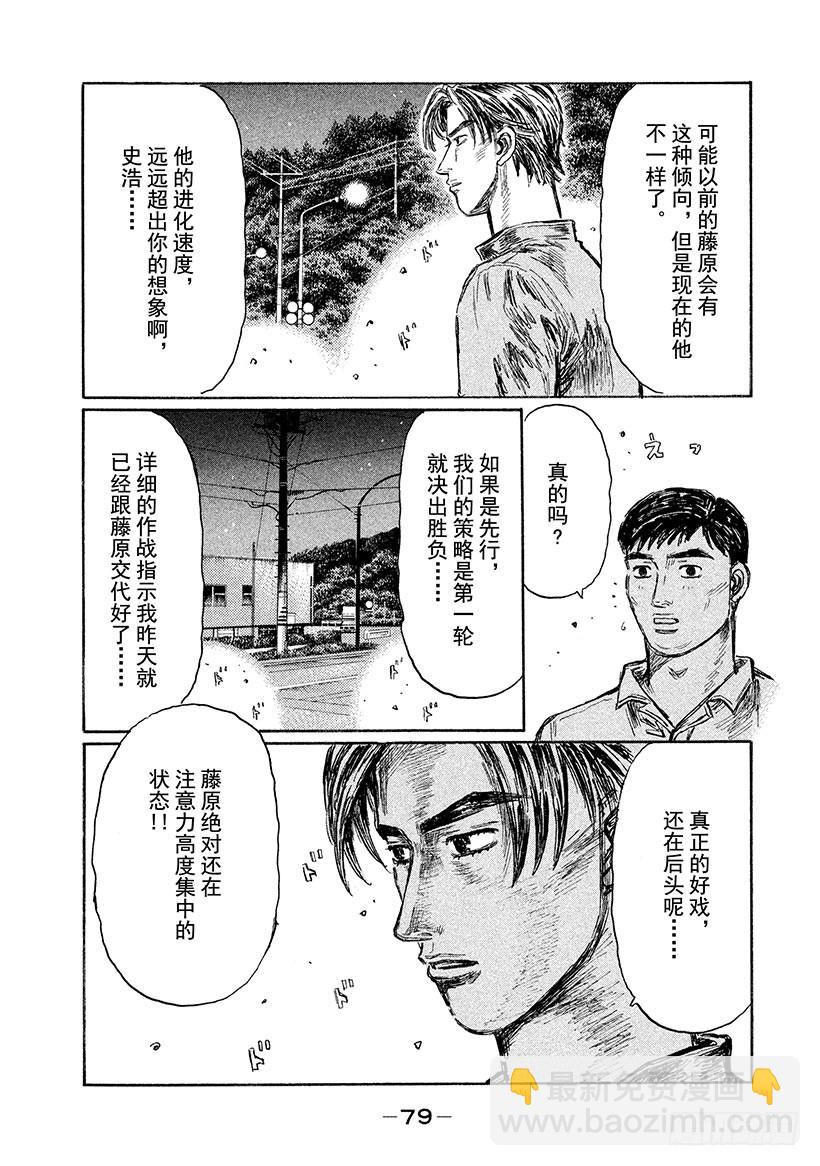 头文字D - Vol.509 心理战（后篇） - 1