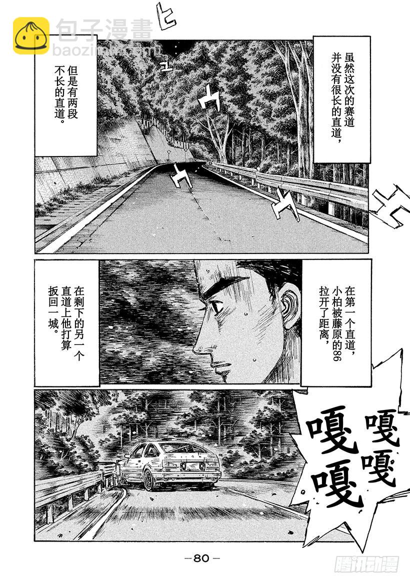 頭文字D - Vol.509 心理戰（後篇） - 2