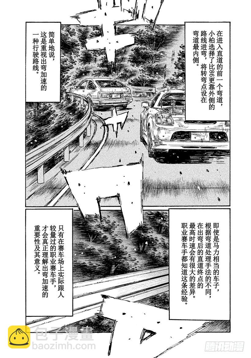 头文字D - Vol.509 心理战（后篇） - 3