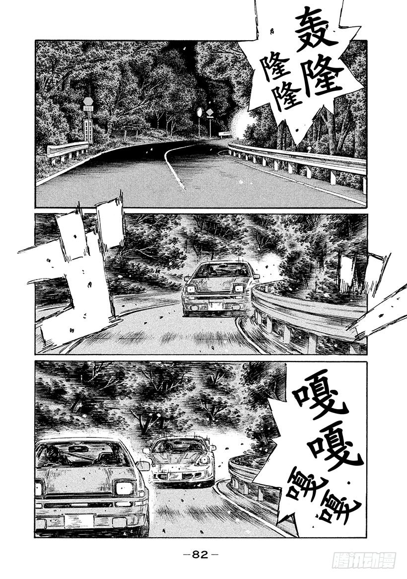 頭文字D - Vol.509 心理戰（後篇） - 1