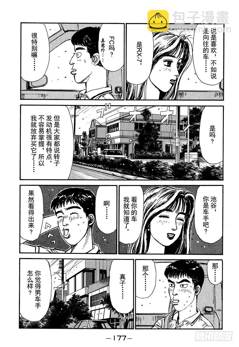 頭文字D - Vol.52 陰雲密佈避暑地之戀 - 3