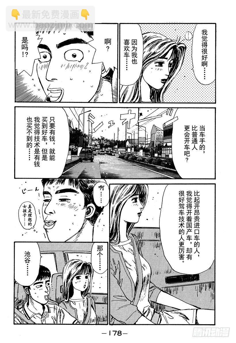 頭文字D - Vol.52 陰雲密佈避暑地之戀 - 4