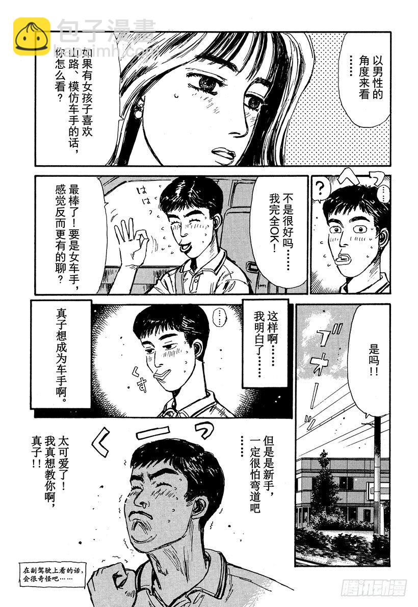 頭文字D - Vol.52 陰雲密佈避暑地之戀 - 5