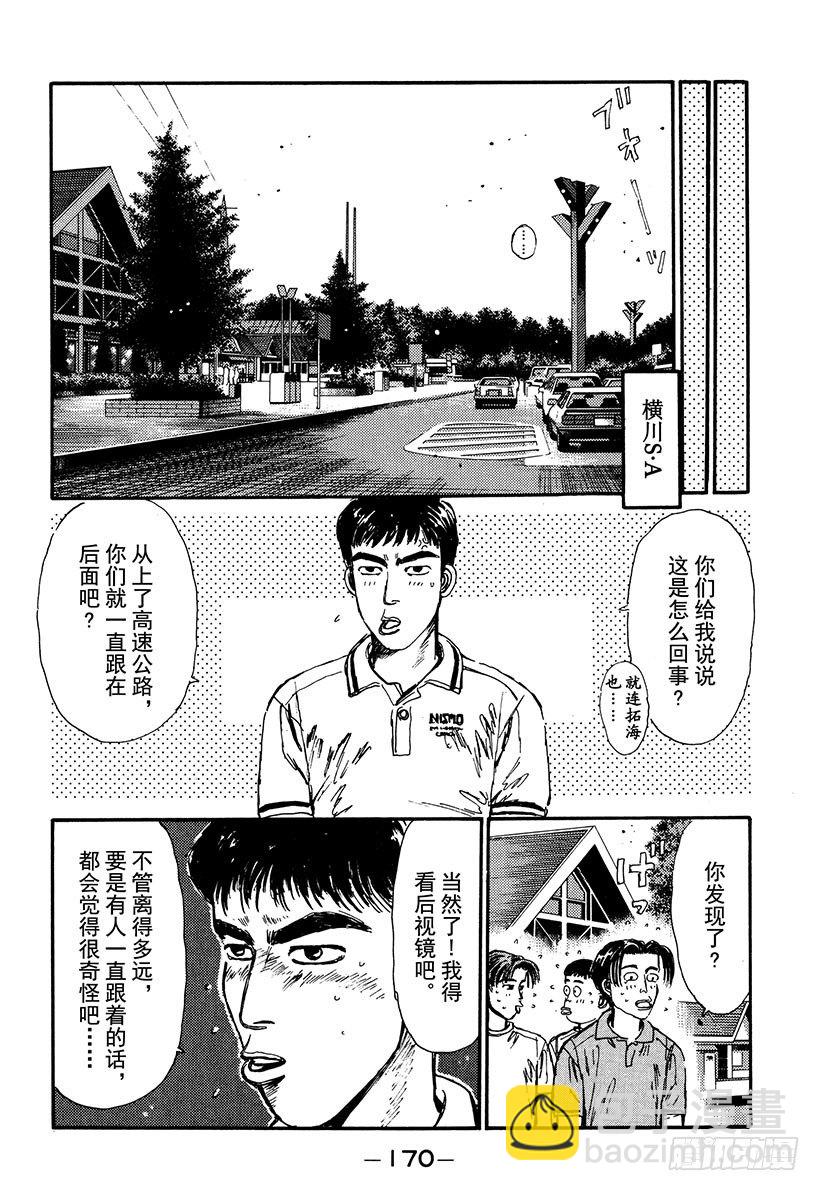 頭文字D - Vol.52 陰雲密佈避暑地之戀 - 1