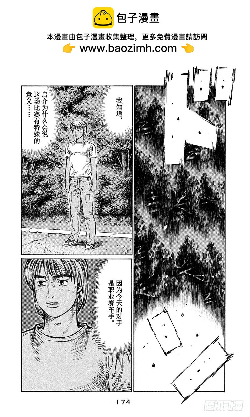 頭文字D - Vol.517 正統派 - 1