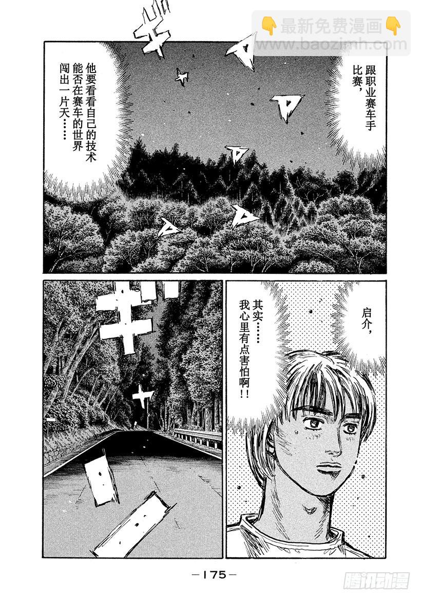 頭文字D - Vol.517 正統派 - 2