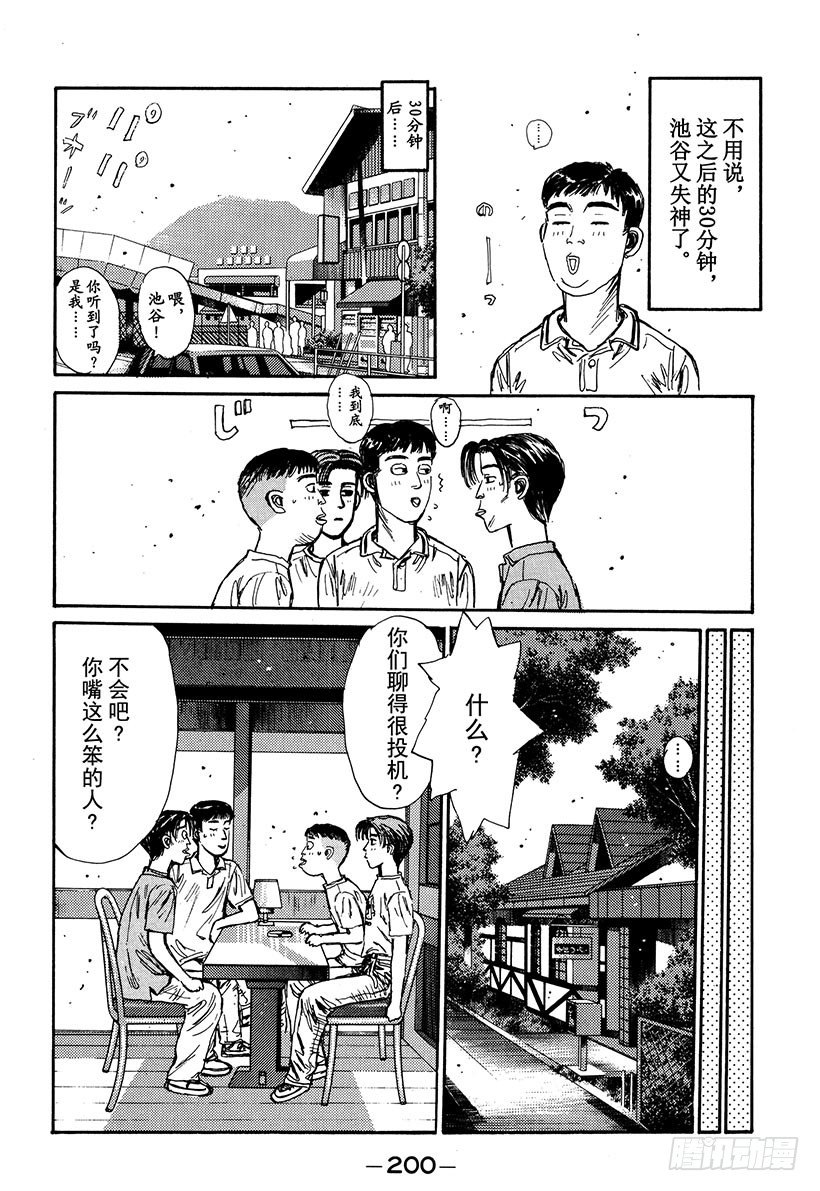 頭文字D - Vol.53 池谷勇往直前的純愛 - 1