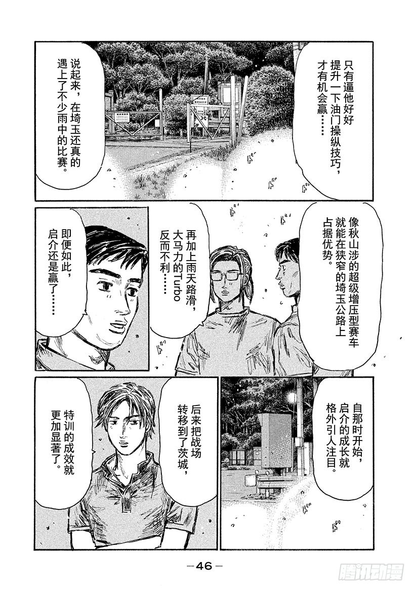 頭文字D - Vol.523 成長 - 2