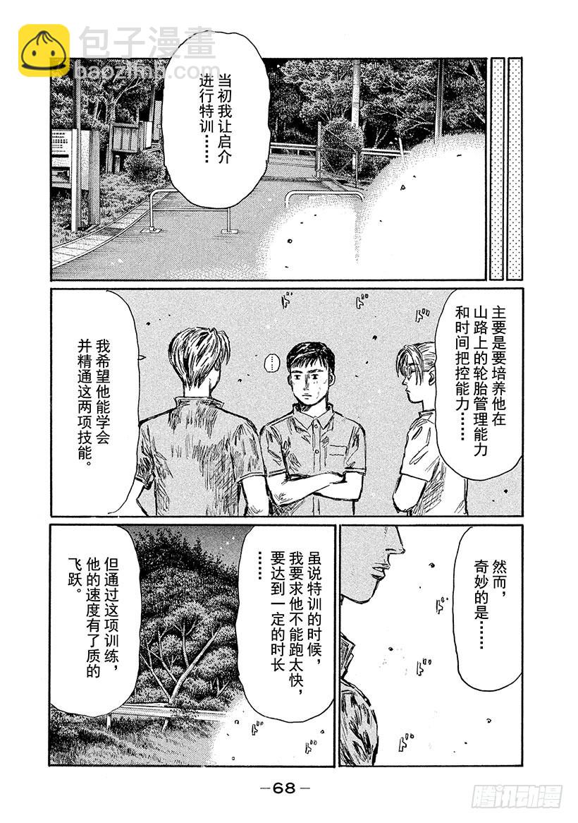 頭文字D - Vol.525 暴風雨前的寧靜 - 2