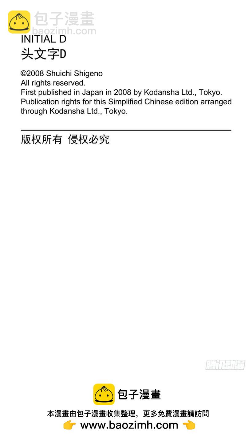 頭文字D - Vol.529 GRAN TUR - 2