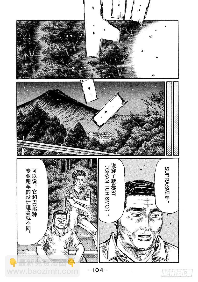 頭文字D - Vol.529 GRAN TUR - 2